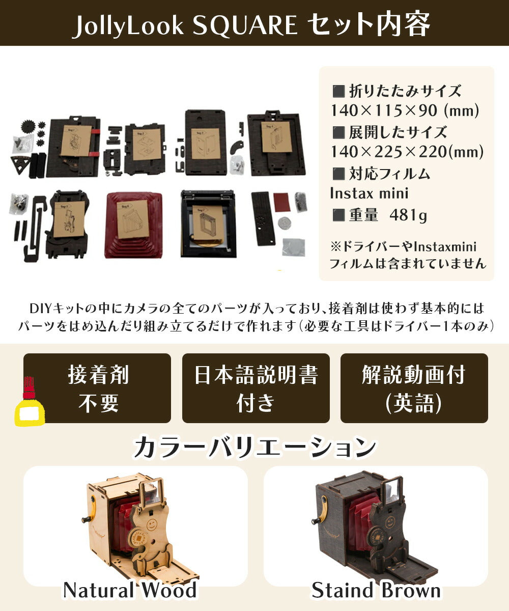 JollyLook ピンホール SQUARE インスタントフィルムカメラ DIYキット Stained Brown JLK015